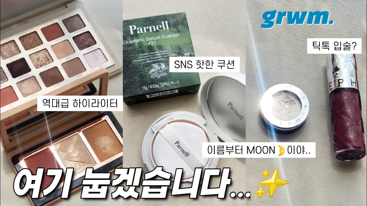 여기 누워요...✨️세포라 막차💸역대급 하이라이터 팔레트, 빔쏘는 글리터, SNS 핫한 파넬쿠션, 틱톡립?