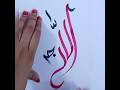 Allah calligraphy allah viral subscribe trending artandfaith ytshorts allahname 98