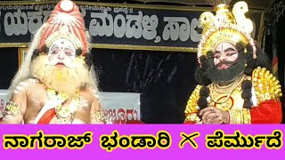 ನಾಗರಾಜ್ ಭಂಡಾರಿ🔥 X ಪೆರ್ಮುದೆ ಜಯಪ್ರಕಾಶ್🌿 ಸಾಲಿಗ್ರಾಮ ಮೇಳದಲ್ಲಿ ತೆಂಕು🌟 ಬಡಗು ಝಲಕ್#yakshagana 2026♥️♥️♥️