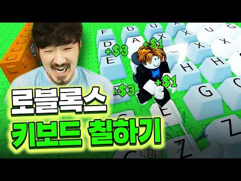 충격 공포 로블록스에 현질하는 어른이 있다?! thumbnail