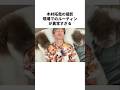 木村拓哉の異常な撮影現場ルーティン #Shorts #木村拓哉