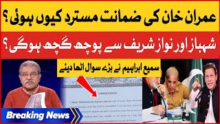 Imran Khan Bail Rejected | Sami Ibrahim Raised Big Questions | Nawaz Sharif and Shehbaz Sharif