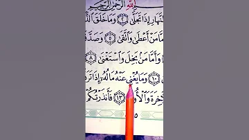 سوره الليل مكتوبة الشيخ احمد العجمي Quran 
