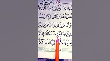 سوره الليل مكتوبة_الشيخ احمد العجمي#quran