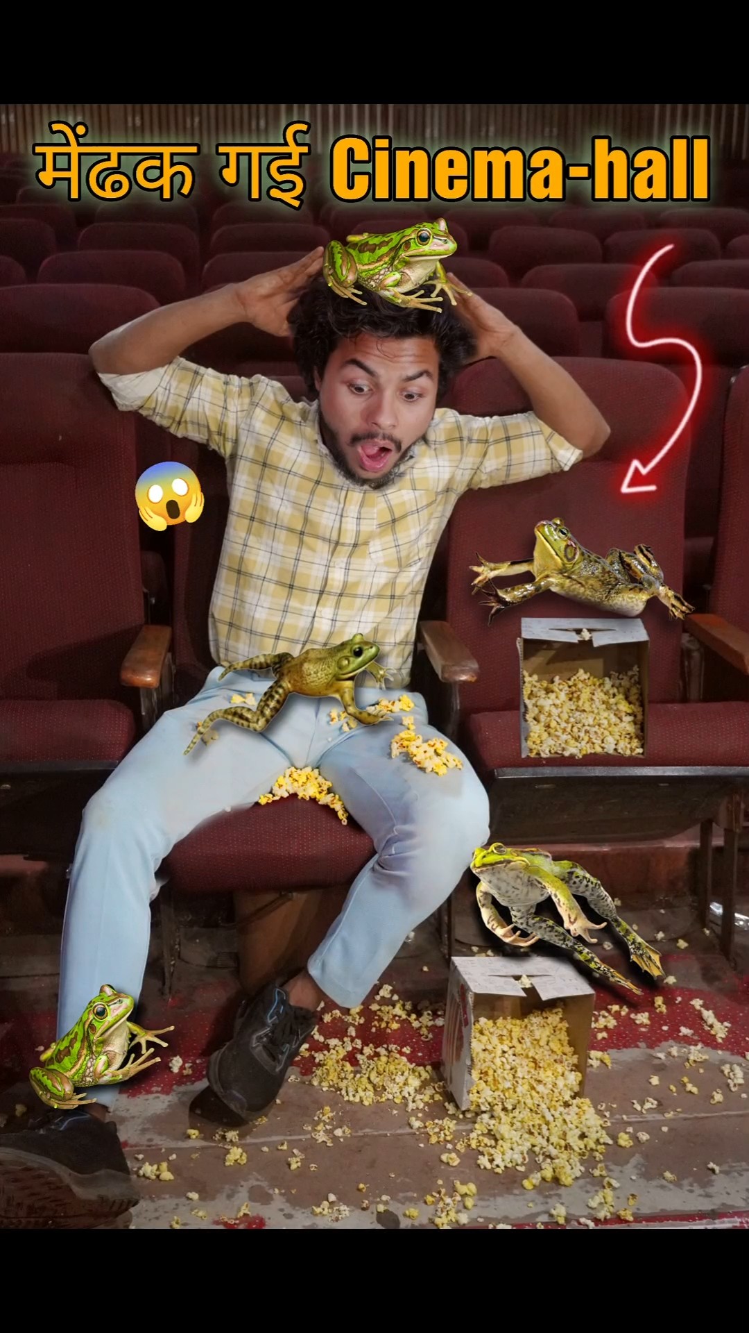 मेंढक??गई Cinema-hall??#shortscomedy #frog #viralshort