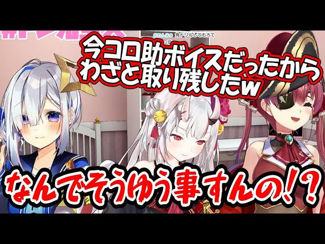 マリン船長にはめられてソロでコロ助ボイスを披露してしまう余【ホロライブ/切り抜き/宝鐘マリン/天音かなた/百鬼あやめ】