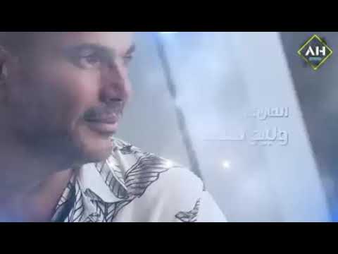 عمرو دياب فاكرني ياحب من البوم يا انا يا لا بجودة ممتازة
