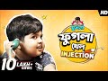   injection  phugla new  fivestar phugla  bengali comedy  svf stories