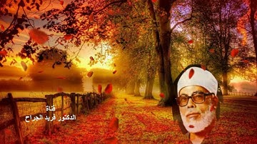 أروع وأجمل ما جوّد الشيخ محمود خليل الحصري سورة الشورى 27-43 أول الستينات HD