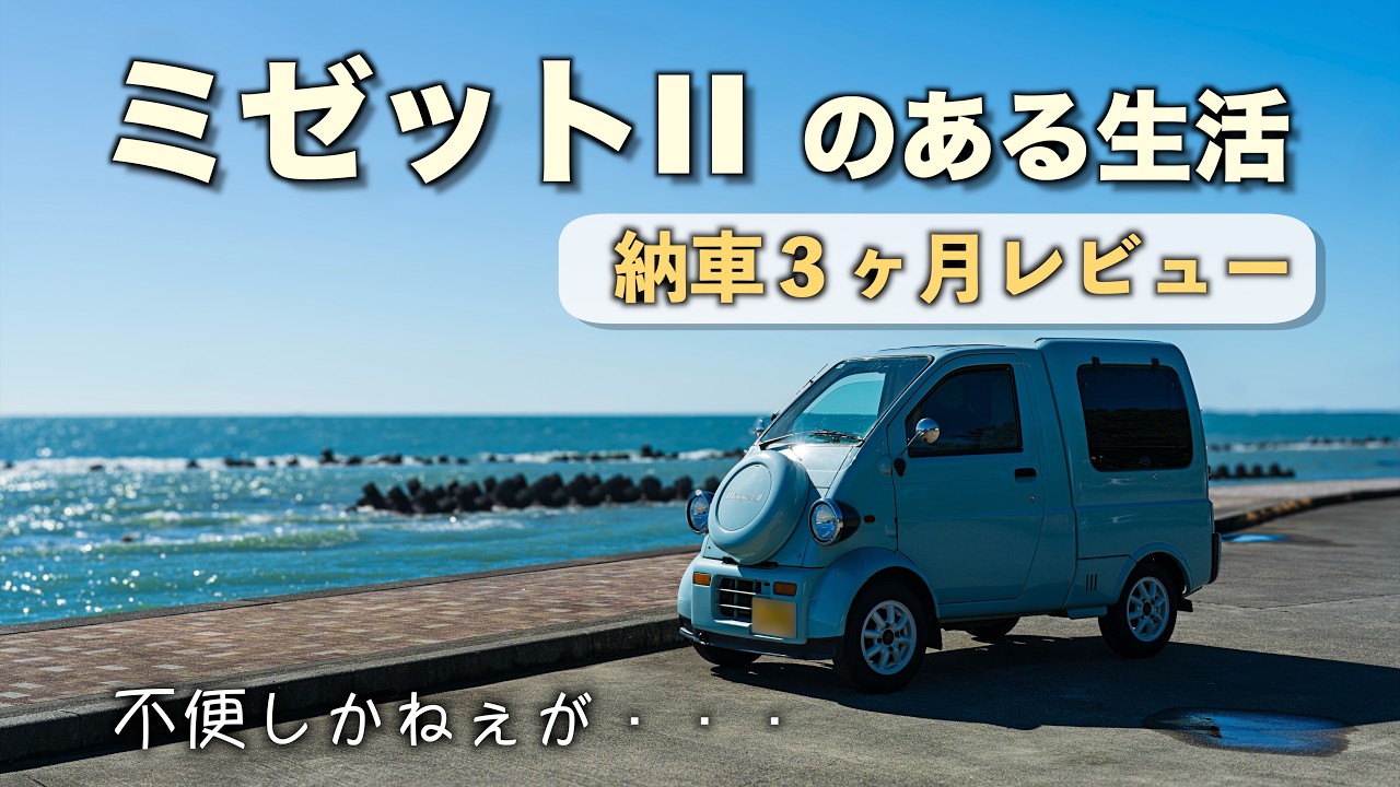 Daihatsu Shop's Treasure Cars Part 3: Introducing an unused 1996