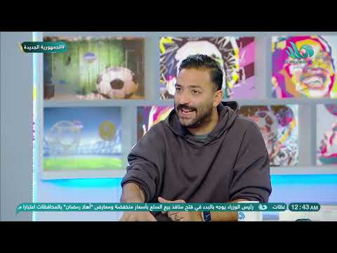 دكتور وائل صفوت رئيس الهيئة الدولية لعلاج إدمان التبغ يكشف كوارث تأثير تبغ سنوس على اللاعبين