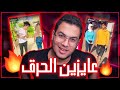 ازاي وصلنا لكدة مواهب عايزة الدفن بيرجو ريأكت