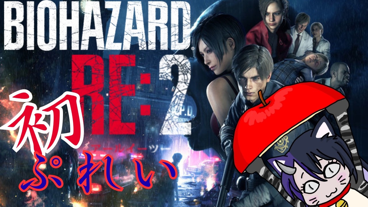 #re2 クレア裏やったる!! #biohazard #ゲーム実況 #vtuber