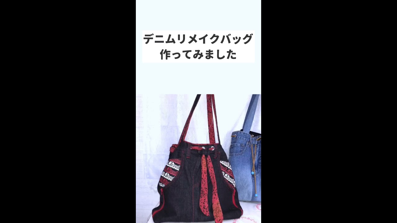 ママ✽デニムリメイク✽ボストン型ショルダーバッグ✽Mサイズ[ハンドメイド] JUN | #デニムリメイクバッグ #ちょうどいいサイズ