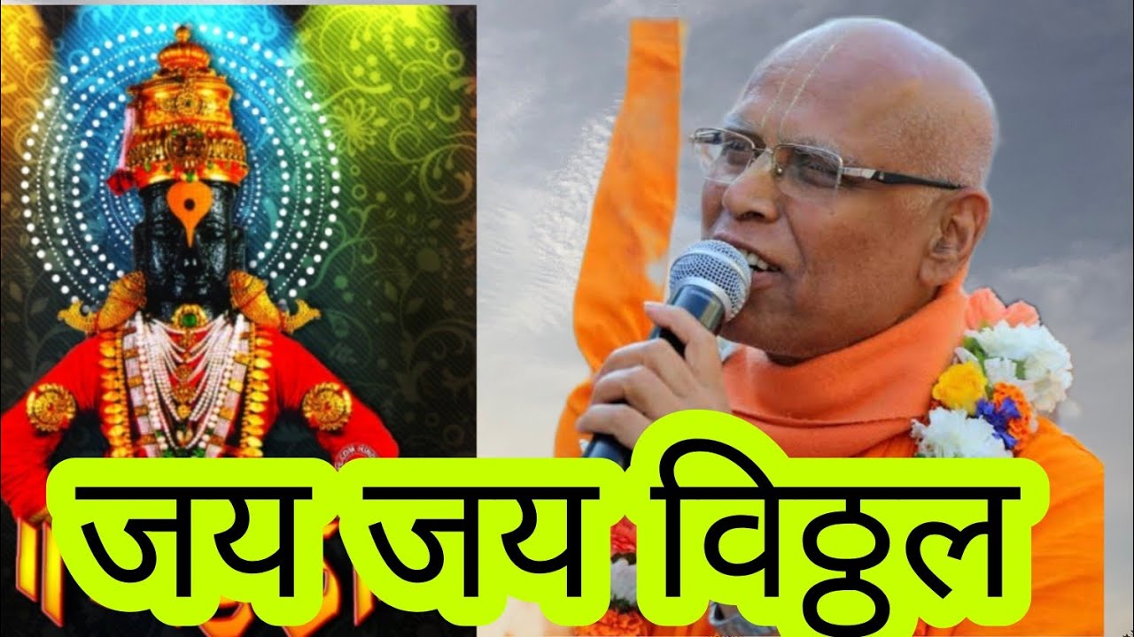 Jai Jai Vithhal I Iskcon bhajan HH Lokanath Swami Maharaj Kirtan