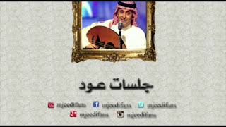 عبدالمجيد عبدالله - فزيت من نومي | أغاني على العود
