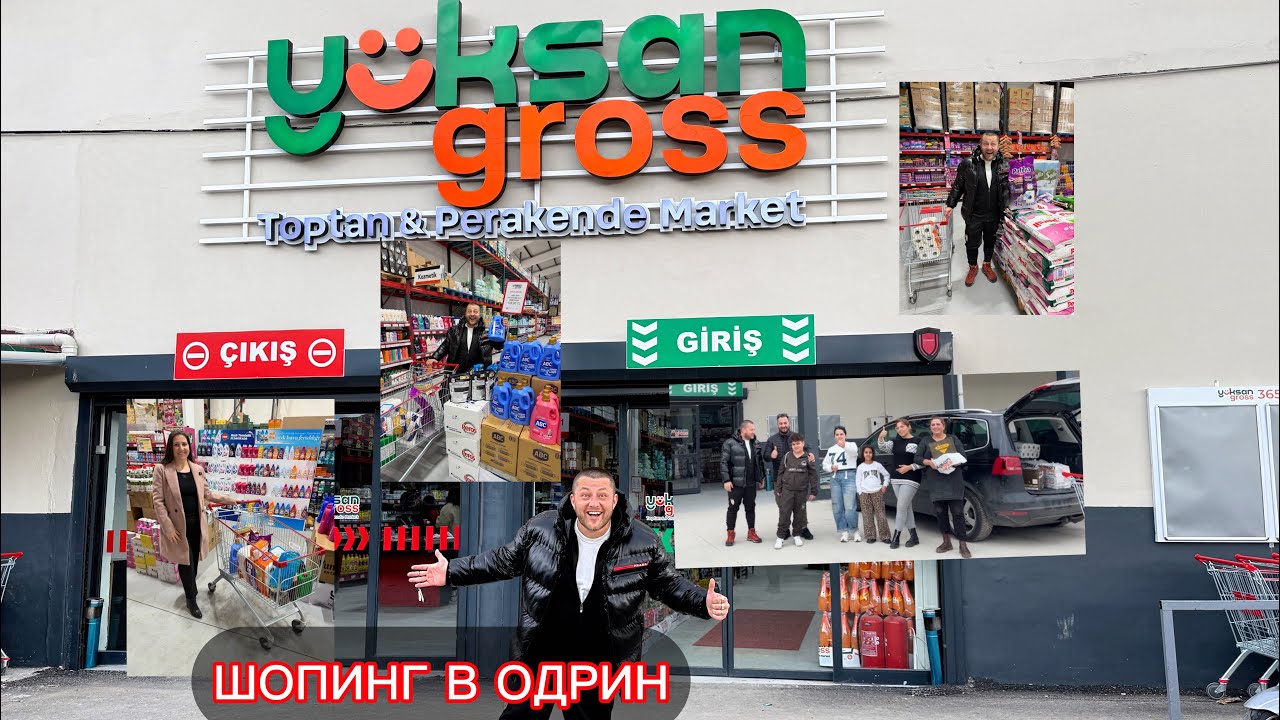 Хранителни Стоки В ОДРИН | Перилни Препарати и Сирене Кашкавал 🛍️ Yüksan Gross