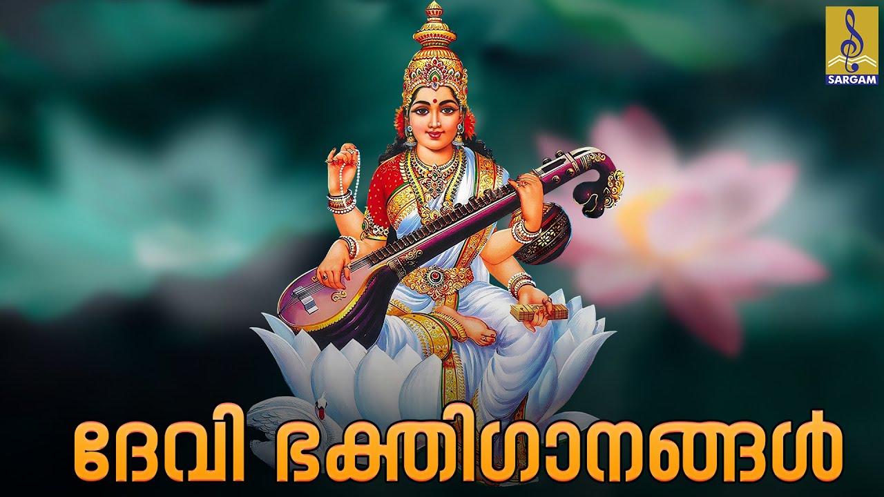 ? (LIVE) ദേവി ഭക്തിഗാനങ്ങൾ | Devi Devotional Songs Malayalam | Hindu Bhakthi Ganangal