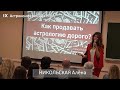 Как себя дорого презентовать на видео и фото. Как продавать астрологию дорого. Никольская Алёна