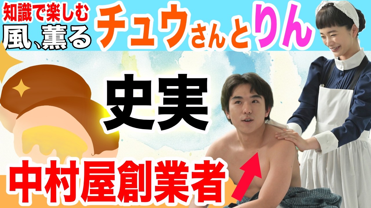 【風、薫る】患者の実在モデルはあの大物！！/カレーライスは伏線か？！【風、薫る第7週振り返り】丸山忠蔵のモデル/相馬愛藏/山川捨松