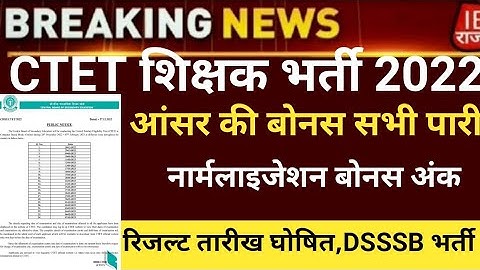 CTET Answerkey 2023/Ctet latest news2022/ctet result out 2023/ctet result update/Ctet answerkey 2023