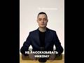 Почему нельзя никому рассказывать о своих планах?