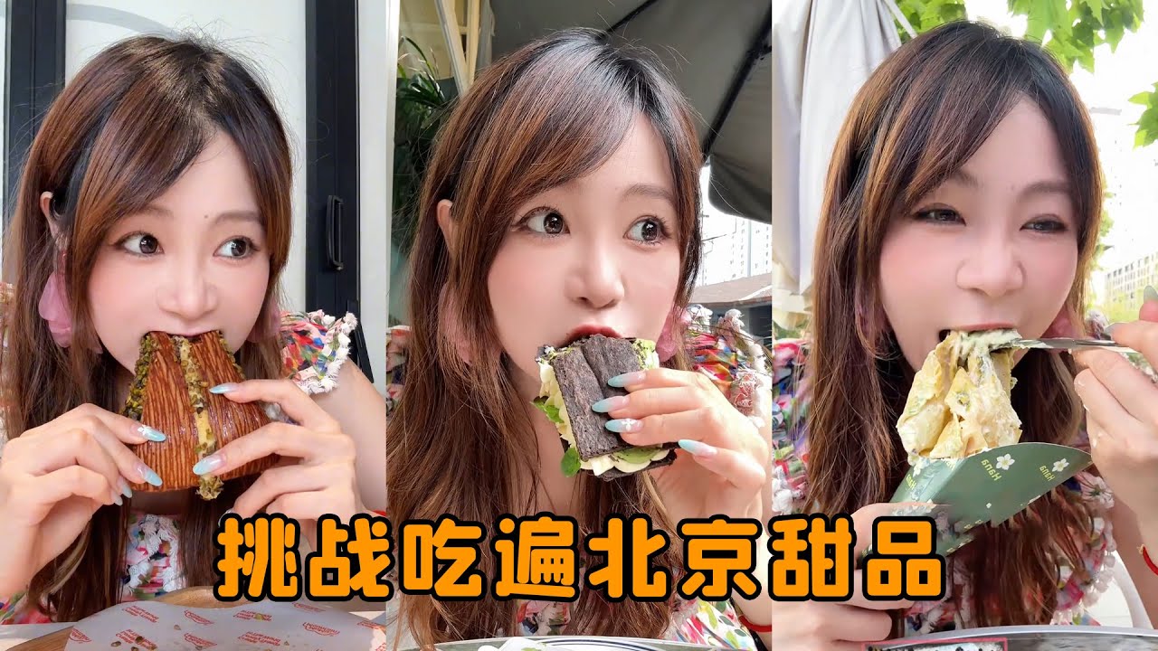 挑戰吃遍北京開心果甜品！7大巨頭吃到上癮，怎麼也吃不胖系列！