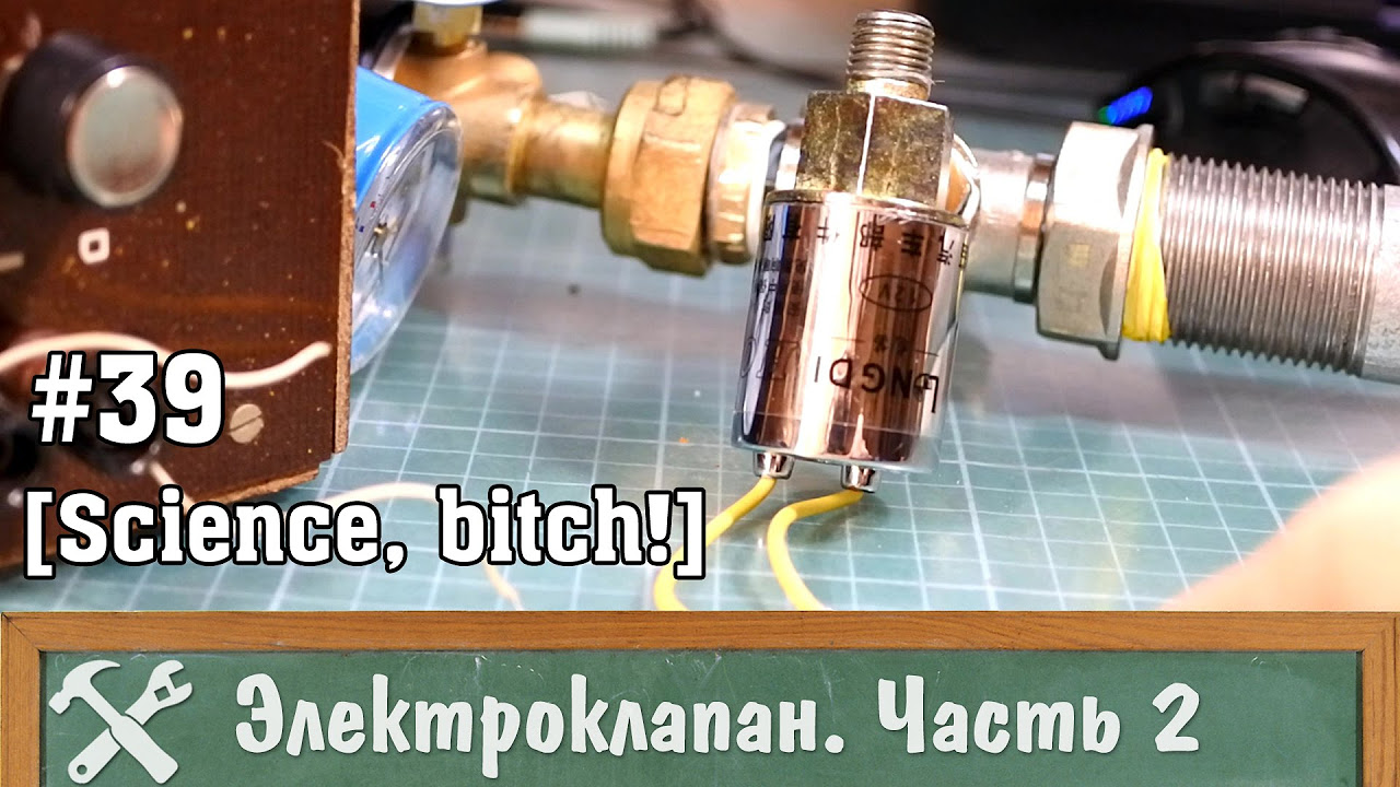 цепь управления электромагнитным клапаном