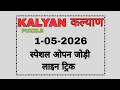 Puzzle Solve 01/05/2026 | Reasoning Tricks In Hindi | Math Puzzle | Fast Math Tricks