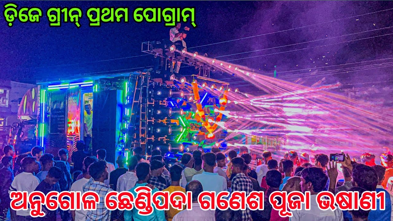 Dj Green Music New Setup 2023 Fast Program In Angul Chhendipada Market Ganesh Puja Bhasani