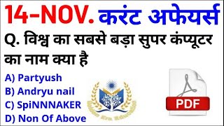 Golden Dose #264 | Nov. 14, 2018 Current Affairs | Daily Current Affairs | रटलो करंट Gk- Aaj Ka News
