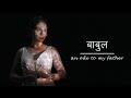 BABUL | Official Teaser | Neha Bhasin | Sameer Uddin | Releasing 25th Feb Whatsapp Status Video Download Free