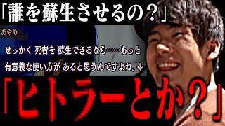 【激震】死者を蘇らせる能力の有意義な使い方を考えるゆゆうた【2024/08/31】