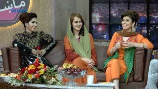 لمرماښام له نجیبی سره  د اختر اوله ورځ ځانګړي خپرونه / Lemar Makham with Najiba  Eid Special Show