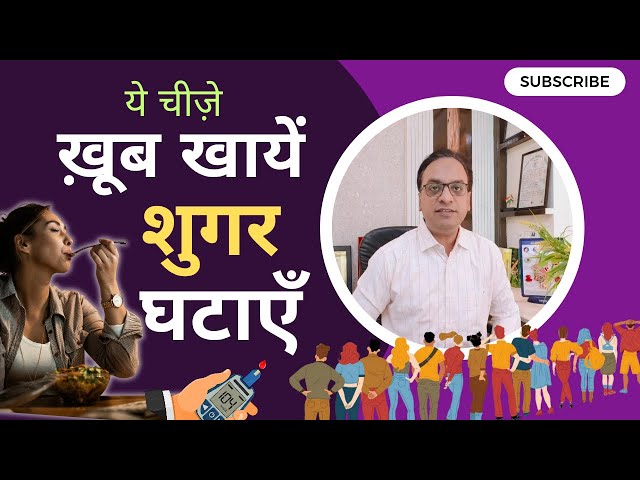 मधुमेह में खाना, Best foods for diabetics,Low GI,GL, #diabetes #diabetesawareness #bloodsugar #food