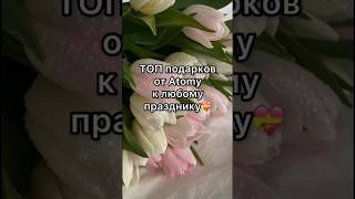 Корейская косметика люкс 🩵 #бизнесонлайн #атоми #косметика #уходзалицом #подаркидляженщин #иркутск
