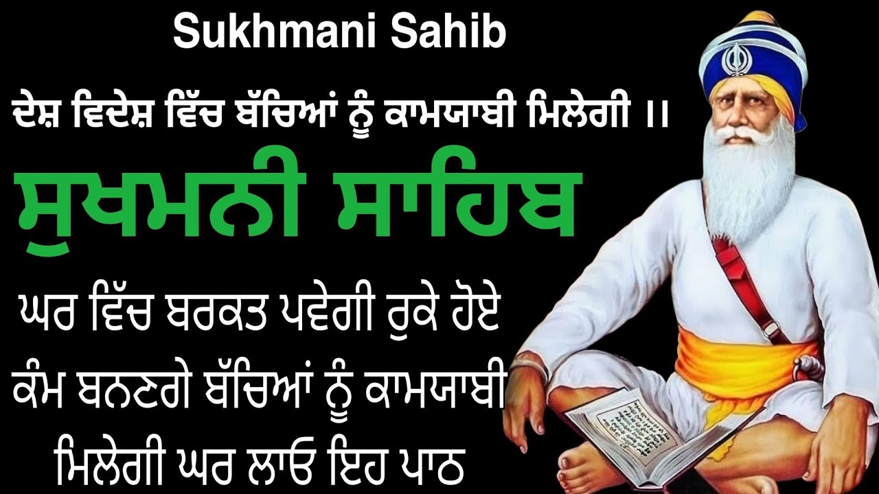 ਸੰਪੂਰਨ ਸੁੱਖਾਂ ਦੀ ਨਿਧੀ // ਸੁਖਮਨੀ ਸਾਹਿਬ // Sukhmani Sahib jaap // Sukhmani Sahib / nitnem sukhmani