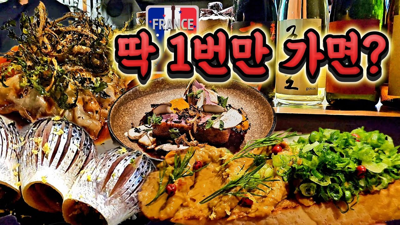 무조건 단골이 됩니다. 부산 맛집의 클래스, 이자카야인데 프렌치를 곁들인