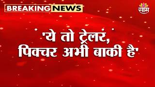 आगे आगे देखो होता है क्या : Eknath Shinde on Uddhav Thackeray