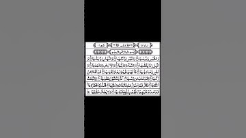 surah al shams || surah al shams tilawat || as shams surah || سورة الشمس || سورة الشمس ماهر المعيقلي