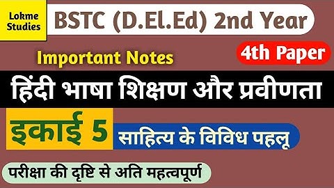 BSTC 2nd Year - 4th Paper • Hindi Unit 5 • Important Notes Video • Lokme Studies