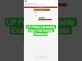 UP Police Constable Exam City Details Released #uppoliceconstable #up #uppolicebharti #up#uppolice