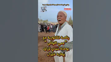 رقصة فلكلورية مع التواتي 