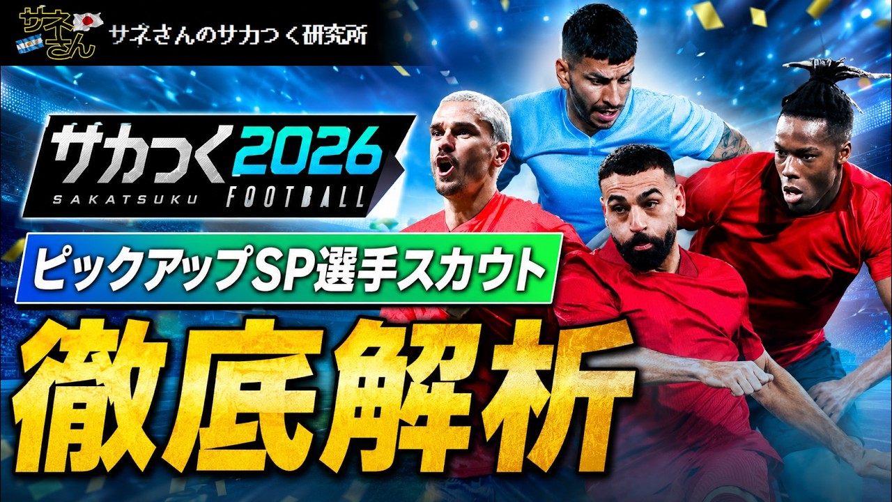 Sakatsuku 2026] Sane's Sakatsuku Research Lab, Episode 27