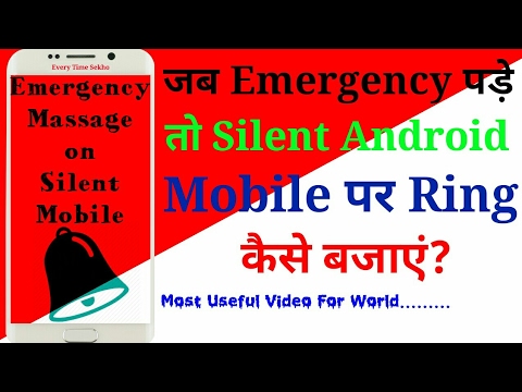 बंद भी साइलेंट🔕 Android फोन पर रिंग प्यार करें। (कैसे रिंग करें कोई साइलेंट🔕एंड्रॉइड📱फोन)