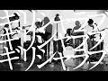 ギリシャラブ/モデラート・カンタービレ − からだだけの愛(Official Video)