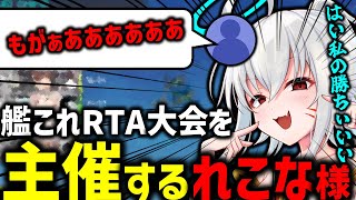 【参加型艦これ！？】誰がいち早く2-5を割れるのか？　艦これこな杯前哨戦まとめ　#澄乃れこな　#艦隊これくしょん