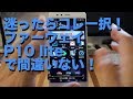 ＜ファーウェイ P10 liteレビュー＞コレで間違いない！