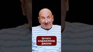 Анджелина Джоли, Шастун, Лиза Гончарова  || Сатья Дас #Сатья #сатьядас  #семья  #психология