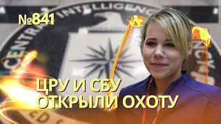 Wp Раскрыла Сенсационные Подробности Совместных Операций Сбу С Цру И Mi6 | Как Ликвидировали Дугину